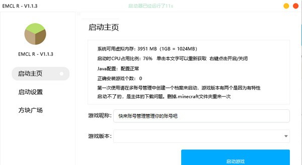 EMCL R启动器 v1.1.7 EMCL R启动器 v1.1.7