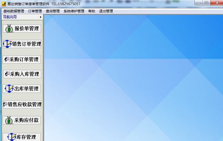 易达销售订单管理接单管理软件 v37.0.3