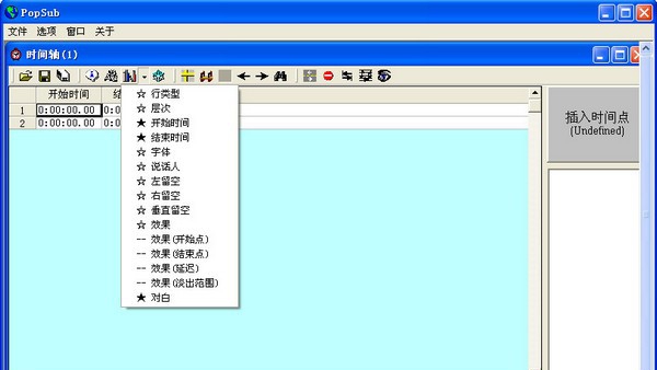 PopSub(视频字幕制作工具) v0.80 PopSub(视频字幕制作工具) v0.80