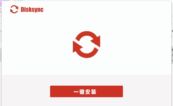 Disksync(数据备份恢复软件) v3.0.8.5
