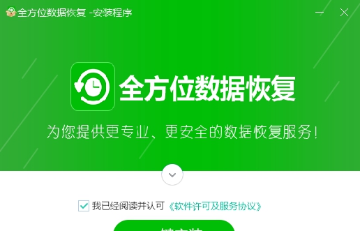 全方位数据恢复 v1.1.2.2234