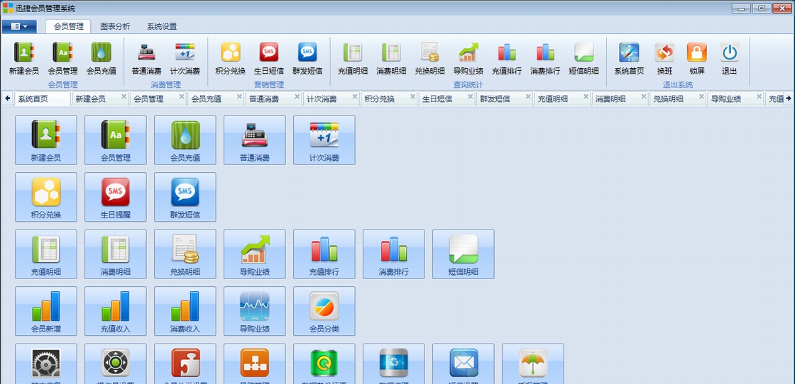 迅捷会员管理系统 v1.8.10 迅捷会员管理系统 v1.8.10