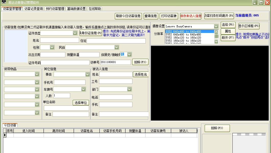 易达访客登记管理软件 v33.9.9 易达访客登记管理软件 v33.9.9