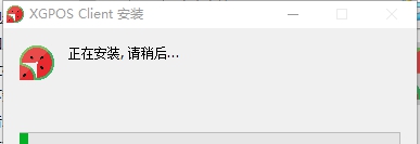XGPOS Client(西瓜收银系统) v2.4.7 XGPOS Client(西瓜收银系统) v2.4.7