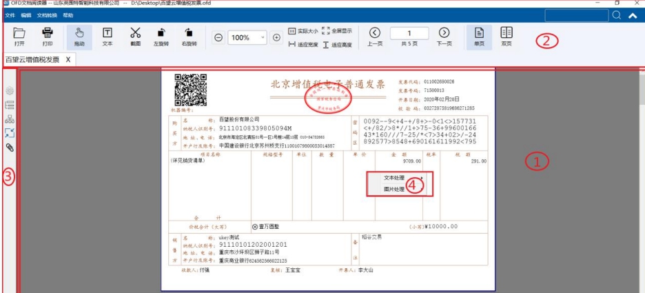 英特智科OFD文档阅读器 v3.6.3.6 英特智科OFD文档阅读器 v3.6.3.6