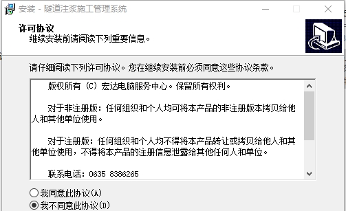 隧道注浆施工管理系统 v1.3 隧道注浆施工管理系统 v1.3