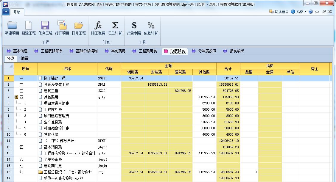 建软陆上风电场概预算软件2021专业版 V4.4 建软陆上风电场概预算软件2021专业版 V4.4
