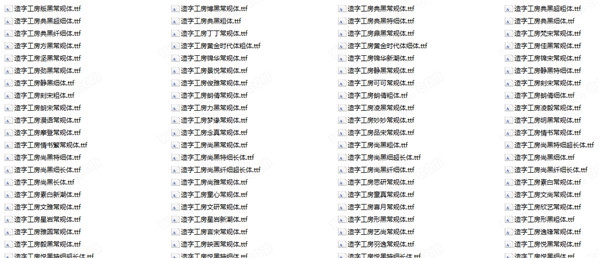 造字工房字体包 v1.0.7 造字工房字体包 v1.0.7