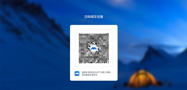 腾讯会议Rooms v2.7.4.542 腾讯会议Rooms v2.7.4.542