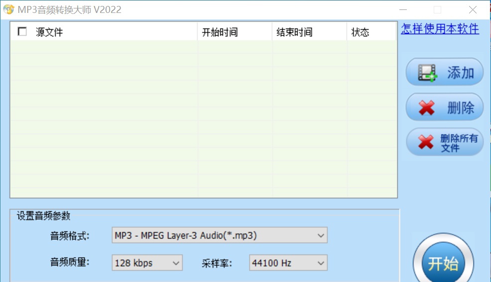 MP3音频转换大师软件 v2027 MP3音频转换大师软件 v2027