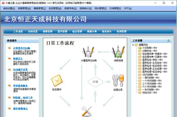 计量之星-企业计量器具管理系统(增强版) v14.9 计量之星-企业计量器具管理系统(增强版) v14.9