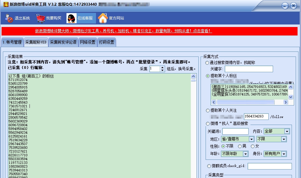 新浪微博uid采集工具 v3.9