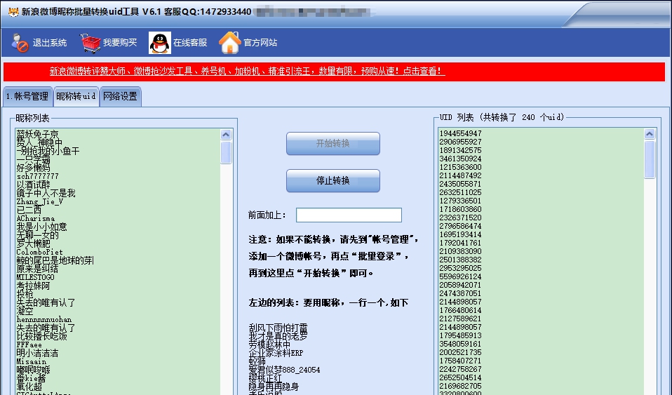 新浪微博昵称批量转换uid工具 v6.7