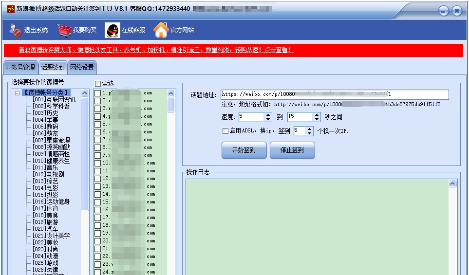 新浪微博超级话题自动关注签到工具 v8.8 新浪微博超级话题自动关注签到工具 v8.8