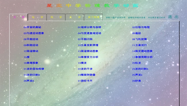 中学物理教学动画 v8.15.11 中学物理教学动画 v8.15.11