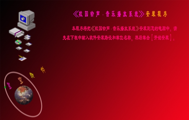 校园铃声音乐播放系统 v8.15.11 校园铃声音乐播放系统 v8.15.11