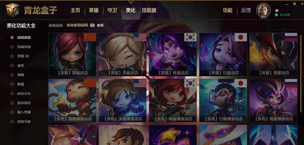 青龙盒子 v11.15 青龙盒子 v11.15