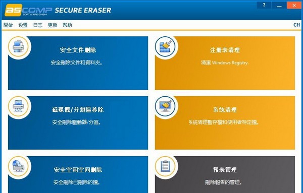 Secure Eraser(文件数据删除软件) v5.307 Secure Eraser(文件数据删除软件) v5.307
