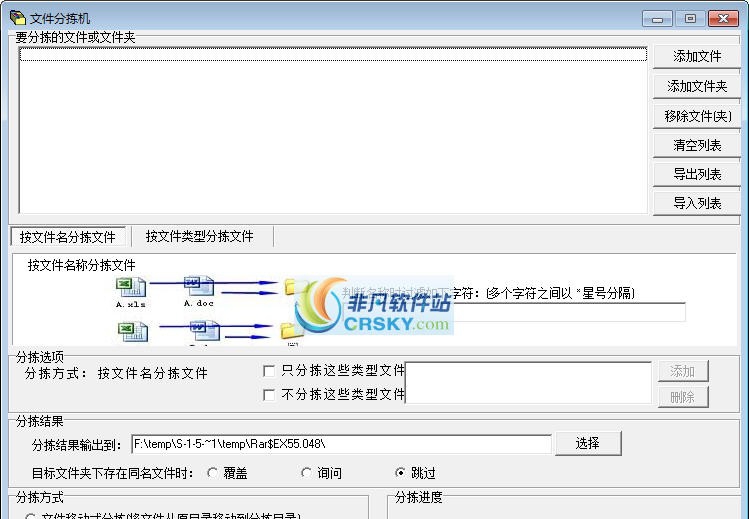 文件分拣机 v2.10 文件分拣机 v2.10