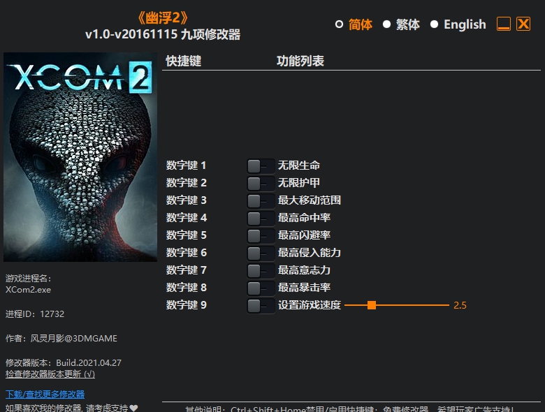 幽浮2v1.0九项修改器 v1.11