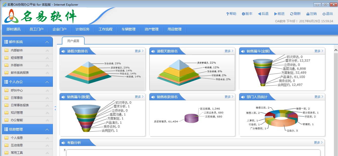 名易MyOA协同办公平台 v1.5.2.4