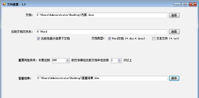 文档查重工具 v1.38