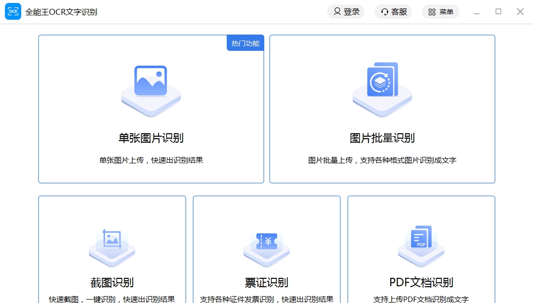 全能王OCR图片文字识别软件 V2.0.0.10 全能王OCR图片文字识别软件 V2.0.0.10