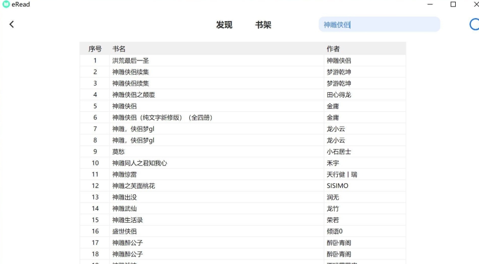 eRead小说在线阅读器 v1.0.21.0512 eRead小说在线阅读器 v1.0.21.0512