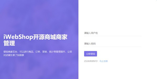 iWebShop(开源商城系统) v5.9.210107 iWebShop(开源商城系统) v5.9.210107