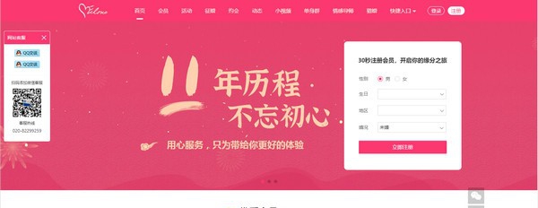 OElove婚恋交友系统 v8.6 OElove婚恋交友系统 v8.6