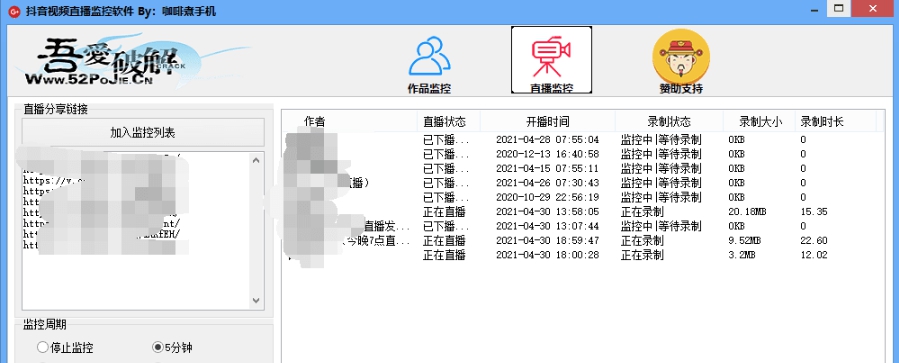 抖音视频直播监控软件 v1.8 抖音视频直播监控软件 v1.8