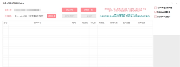 微博主页图片下载助手 v2.5 微博主页图片下载助手 v2.5