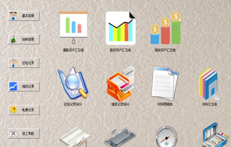 科羽路灯维护保养管理系统 v9.14
