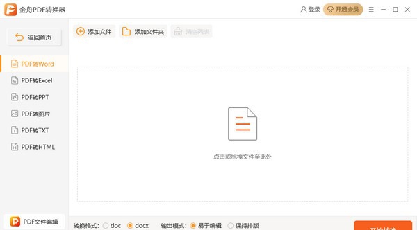 金舟PDF转换器 v6.6.3.5 金舟PDF转换器 v6.6.3.5