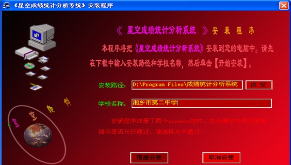 星空学生成绩统计分析系统 V8.15.10 星空学生成绩统计分析系统 V8.15.10