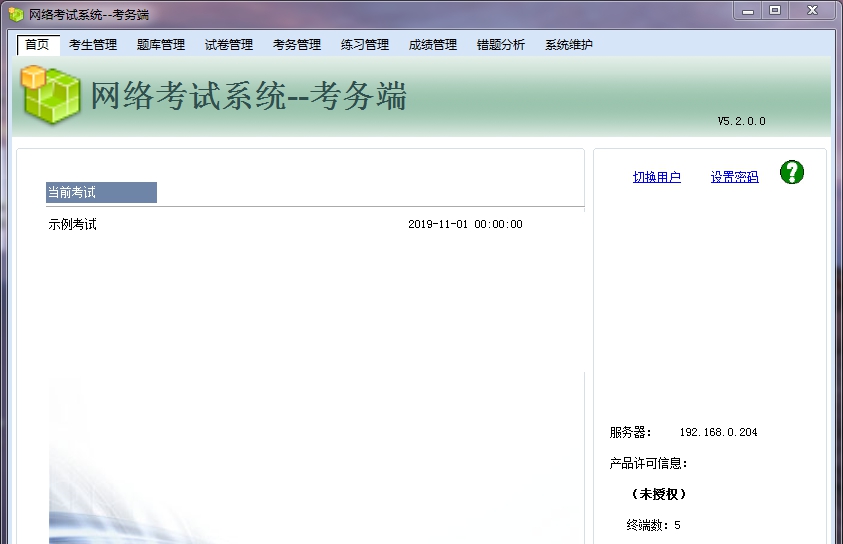 芒果网络考试系统软件 v5.8.5 芒果网络考试系统软件 v5.8.5