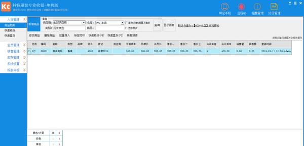 科特服装收银软件 v8.4.8 科特服装收银软件 v8.4.8