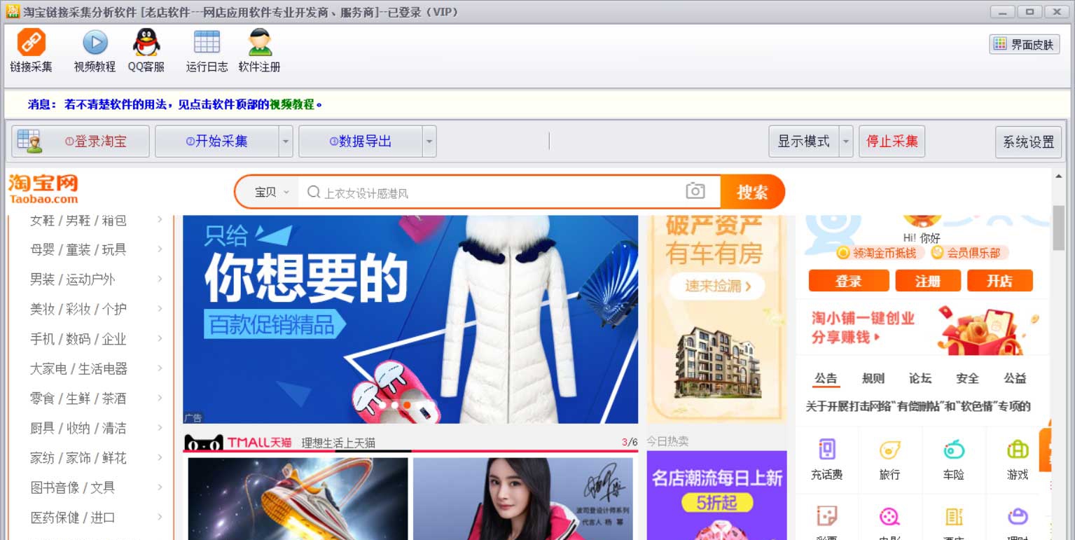 老店淘宝天猫商品链接批量采集软件 v2.6.13 老店淘宝天猫商品链接批量采集软件 v2.6.13