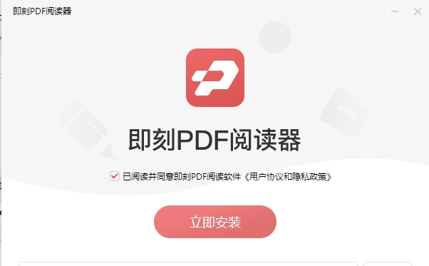 即刻PDF阅读器 v2.2.6 即刻PDF阅读器 v2.2.6