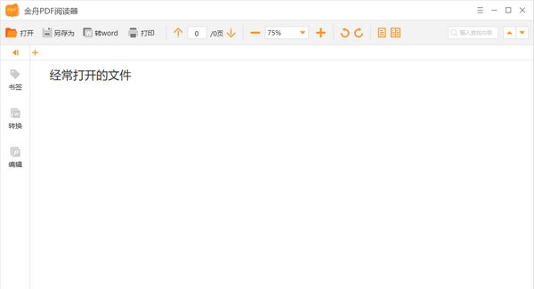 金舟PDF阅读器 v2.1.6.5 金舟PDF阅读器 v2.1.6.5