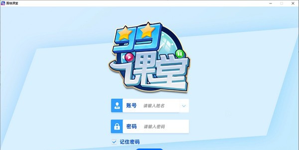 99课堂 v2.5 99课堂 v2.5