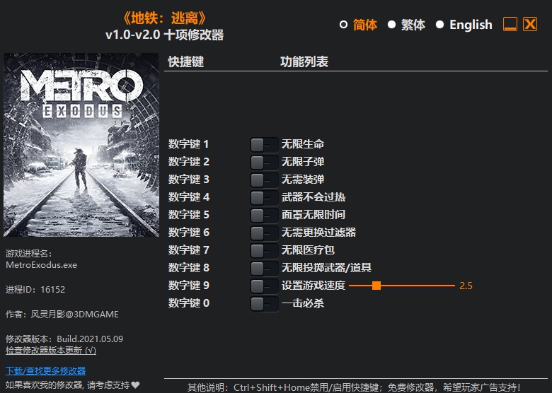 地铁逃离十项修改器 v1.0-2.5 地铁逃离十项修改器 v1.0-2.5