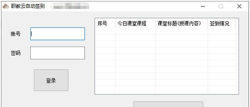 职教云自动签到工具 v1.7 职教云自动签到工具 v1.7