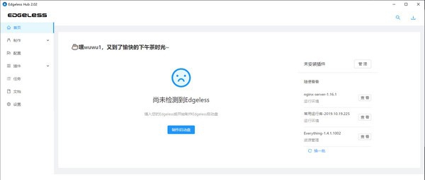 Edgeless Hub(PE启动盘制作工具) v2.08 Edgeless Hub(PE启动盘制作工具) v2.08