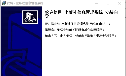 出版社信息管理系统 v5.4 出版社信息管理系统 v5.4
