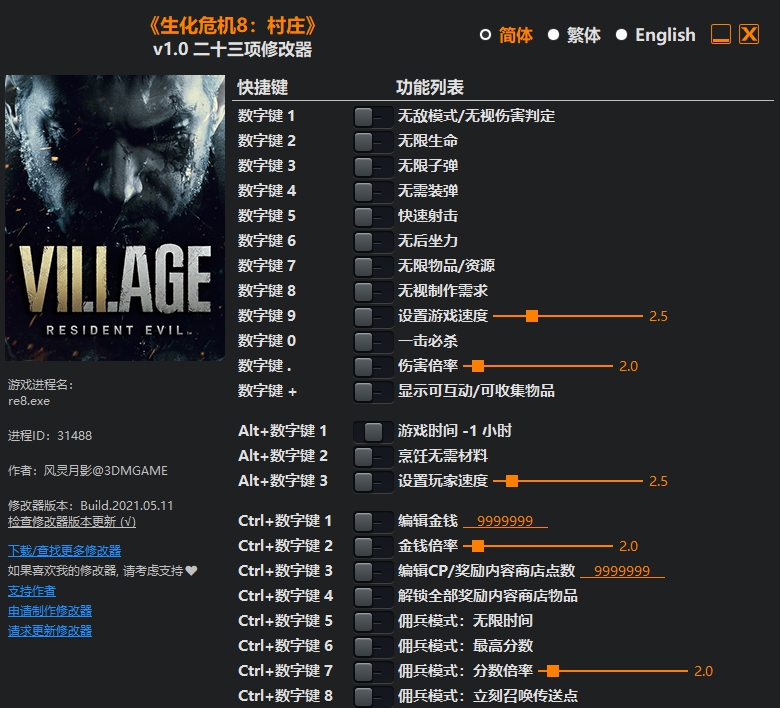 生化危机8村庄v1.0 二十三项修改器 v1.5