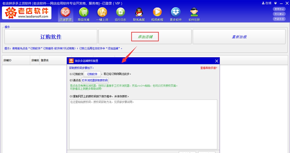 老店拼多多上货软件 v7.95