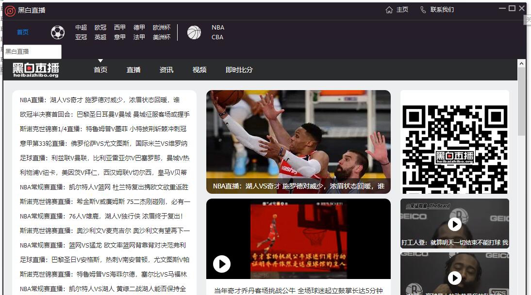 黑白直播电脑版 v1.7 黑白直播电脑版 v1.7