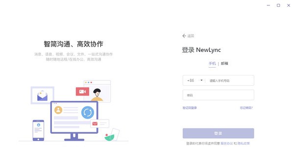 NewLync(多平台通信软件) v1.0.25 NewLync(多平台通信软件) v1.0.25