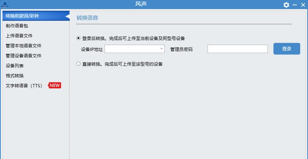风声(语音文件管理工具) v3.0.7 风声(语音文件管理工具) v3.0.7
